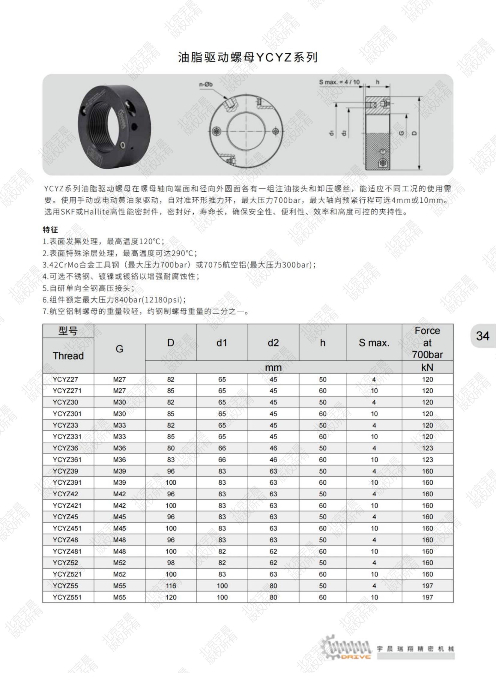 北京宇晨產品綜合樣本2023-9-10_純圖版_36.jpg